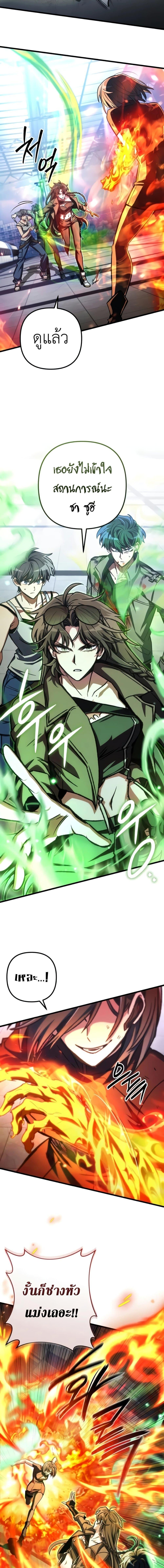 The Genius Assassin Who Eats Everything ตอนที่ 40 - รูปที่ 2