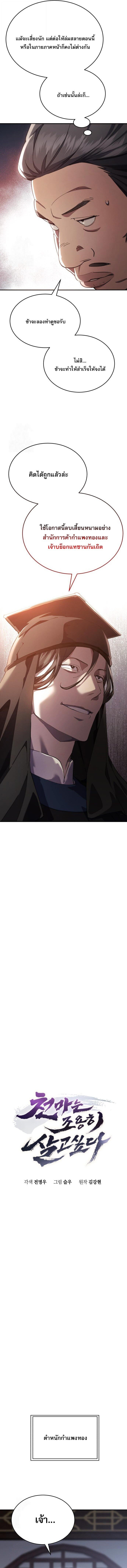 The Heavenly Demon Wants a Quiet Life มารสวรรค์ผู้แสวงหาความสงบ ตอนที่ 46 - รูปที่ 2