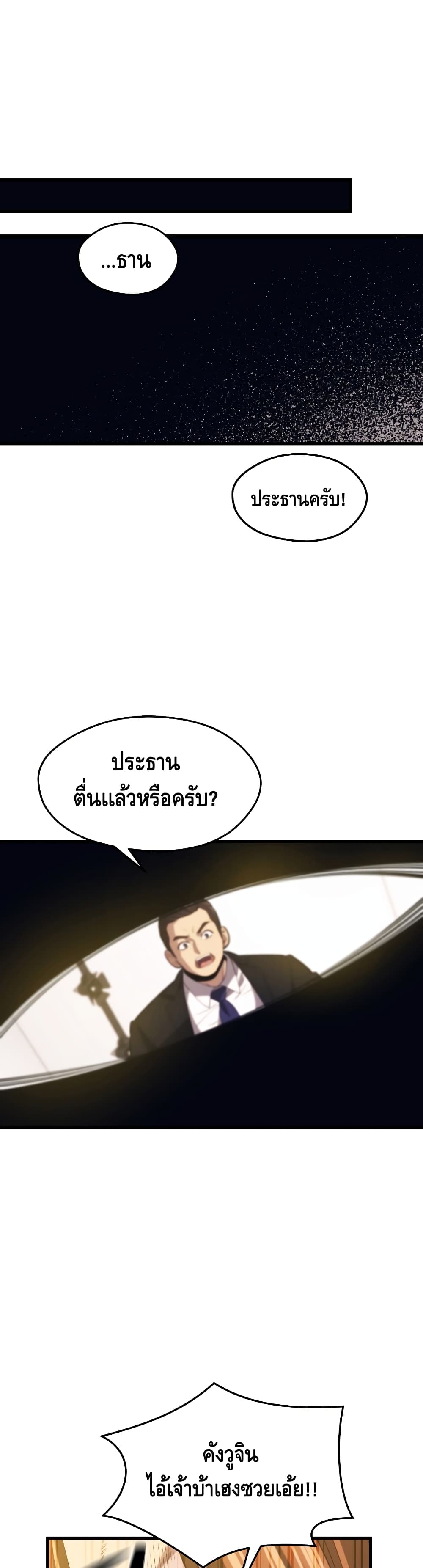 Seoul Station’s Necromancer เนโครแมนเซอร์แห่งสถานีโซล ตอนที่ 35 - รูปที่ 2