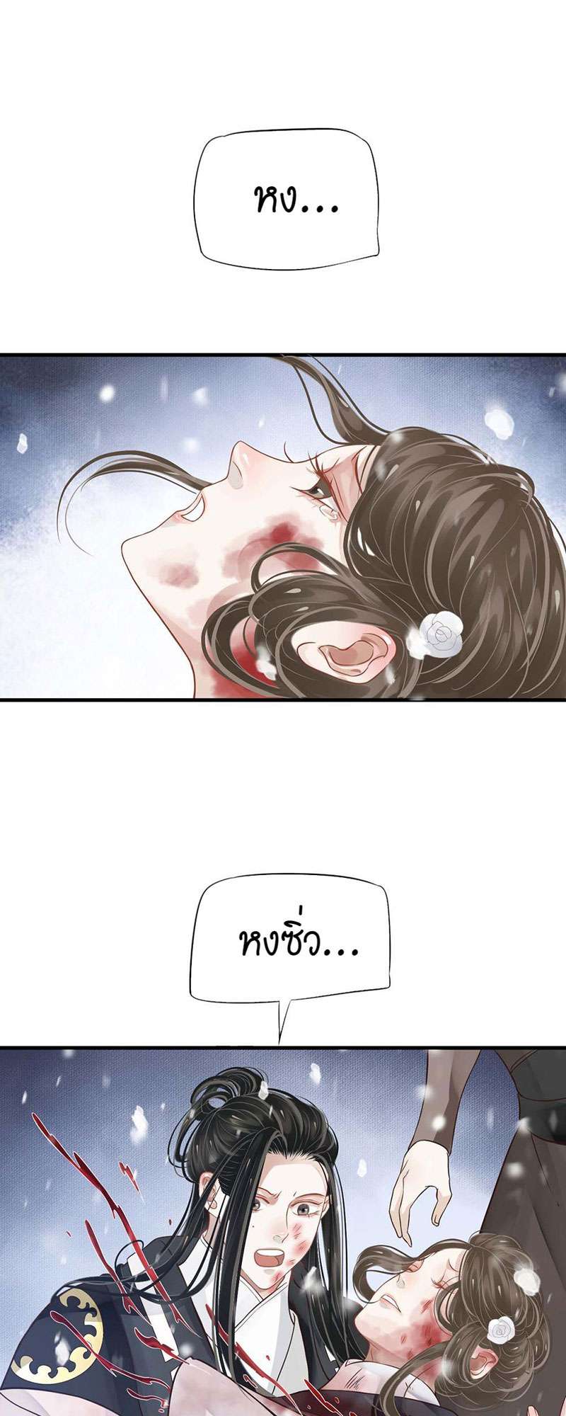 บทตัวร้ายช่างยากนัก | To Be or Not to Be ตอนที่ 41 - รูปที่ 2