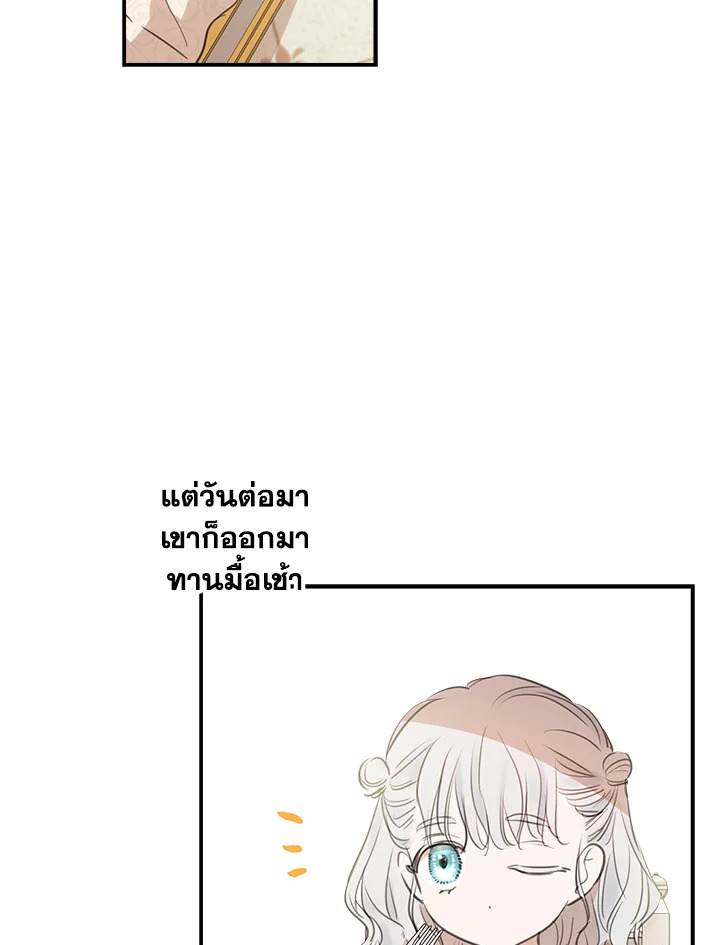 เมื่อผู้ที่แข็งแกร่งที่สุดในโลกนี้ต่างมารุมรักฉัน ตอนที่ 18 - รูปที่ 2