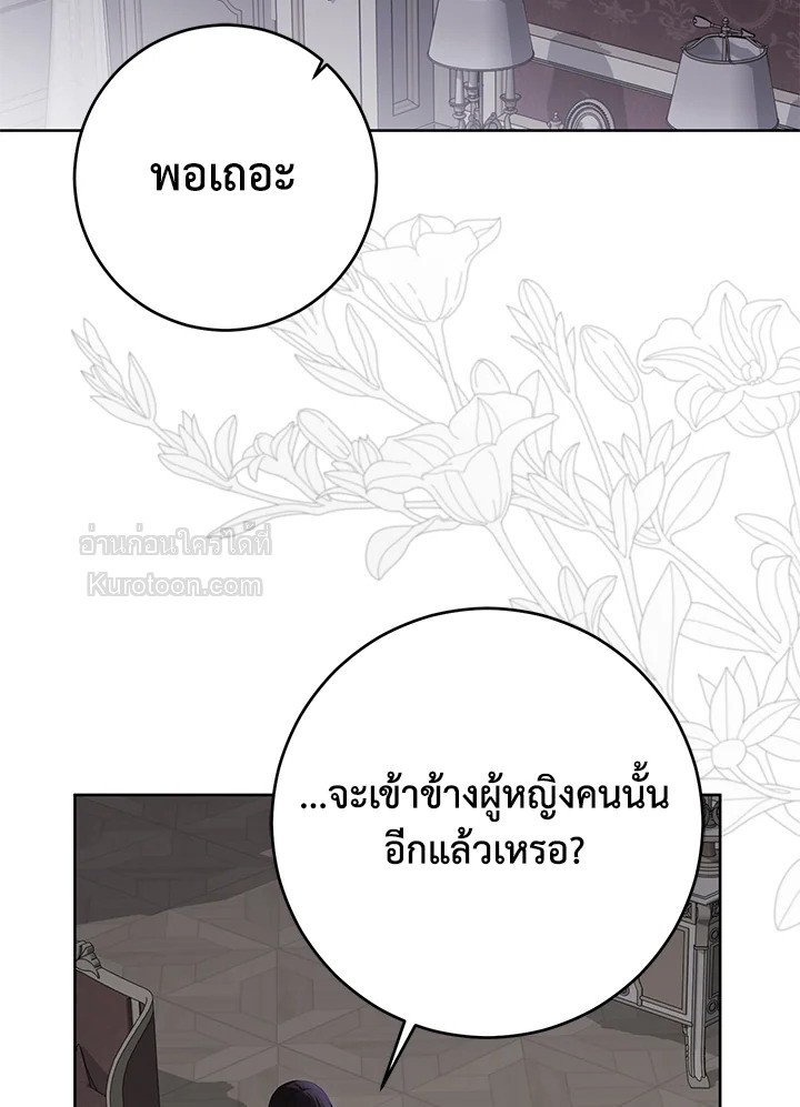 เมื่อฉันกลายเป็นตัวร้ายในเกมจีบหนุ่ม | It Looks like I've Fallen into the World of a Reverse Harem Game ตอนที่ 148 - รูปที่ 2