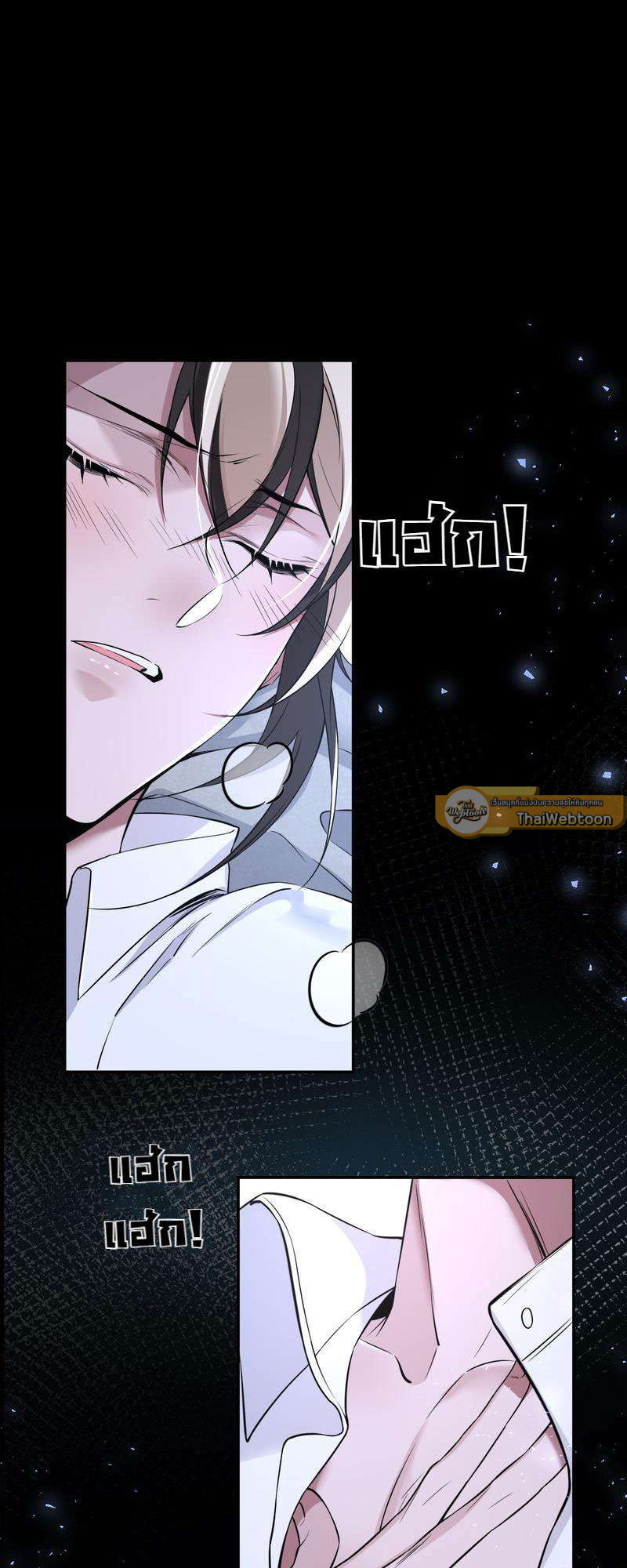 สืบรักอสูรร้าย | A Wicked Beast ตอนที่ 110 - รูปที่ 2