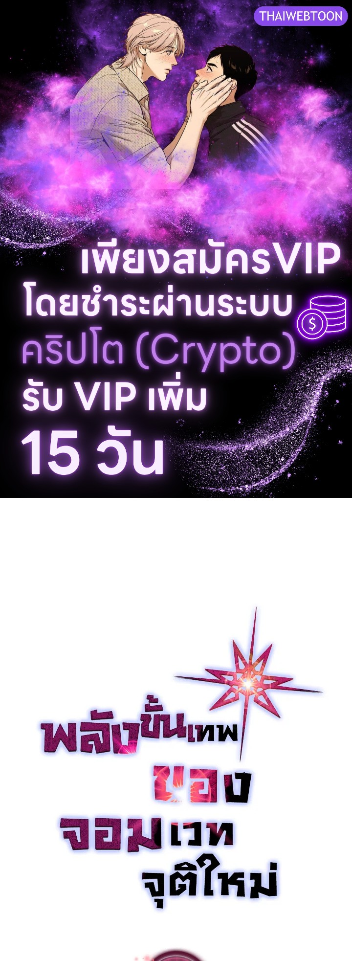 พลังขั้นเทพของจอมเวทจุติใหม่ | A Returner's Magic Should Be Special ตอนที่ 210 - รูปที่ 1