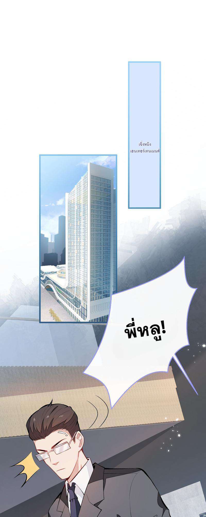 ขึ้นเทรนด์อีกแล้ว ขอบคุณท่านเทพ! | He’s Been Searched By The God ตอนที่ 64 - รูปที่ 2