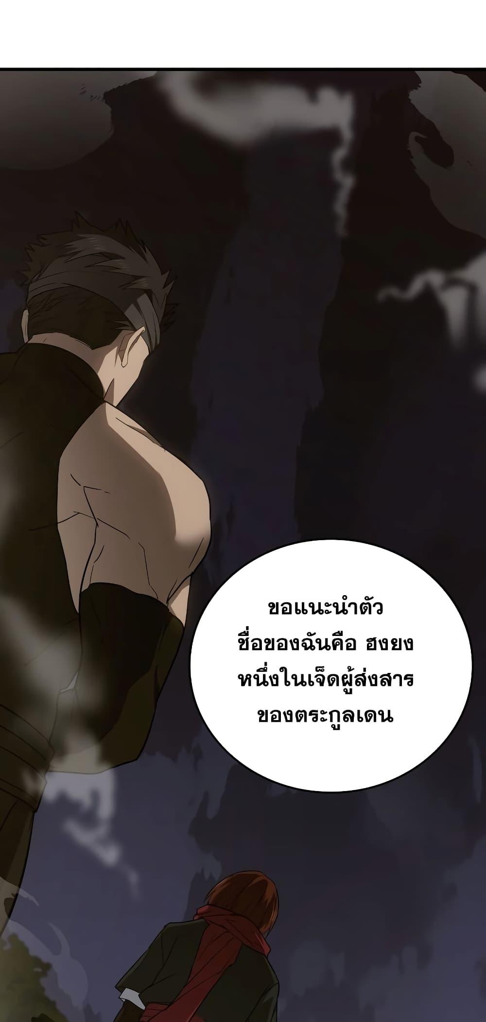 To Hell With Being a Saint, I’m a Doctor ตอนที่ 47 - รูปที่ 2