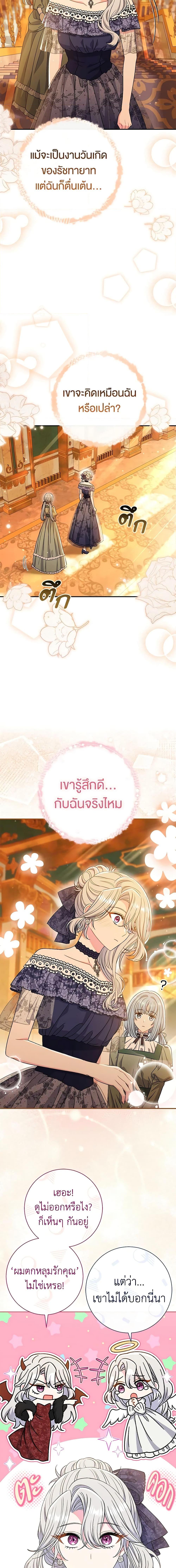 The Villain’s Match Is Too Perfect คู่ดูตัวของนางร้ายเพอร์เฟกต์เกินไป ตอนที่ 33 - รูปที่ 2