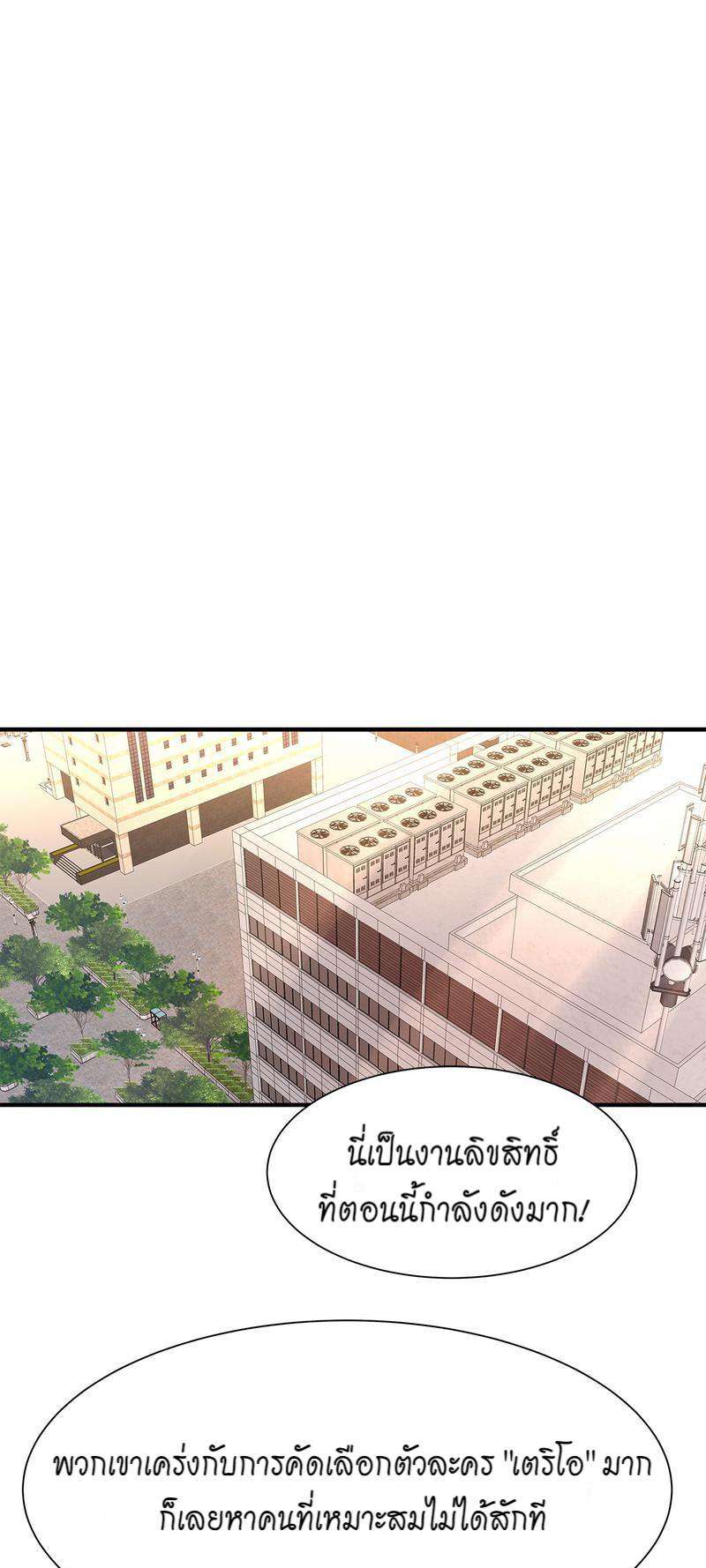 หัวใจจะวาย นายรักแรก | A Tough First Love ตอนที่ 65 - รูปที่ 2