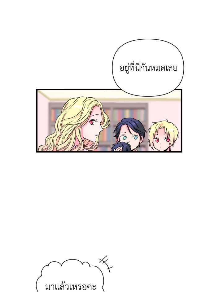 Lady Baby ตอนที่ 3 - รูปที่ 2