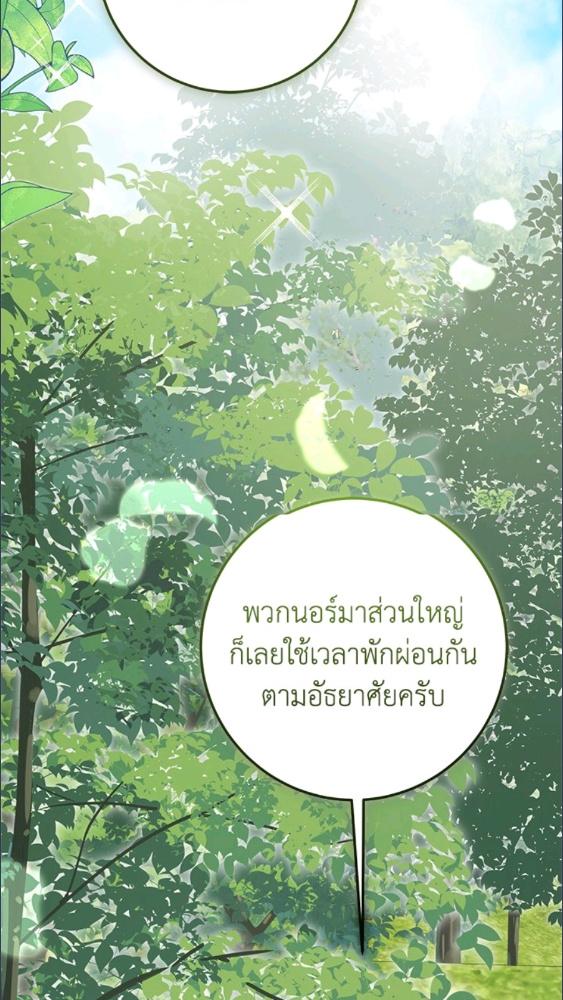 เมื่อฉันกลายเป็นนายหญิงของปีศาจ ตอนที่ 54 - รูปที่ 2