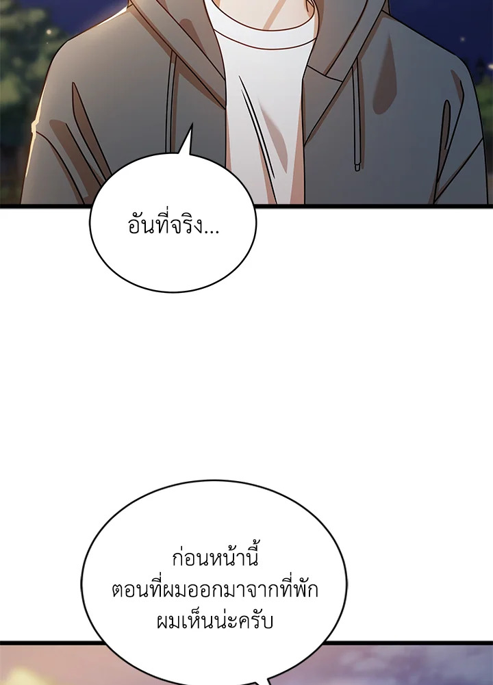 รักไม่ลับ ฉบับสาวออฟฟิศ ตอนที่ 41 - รูปที่ 2