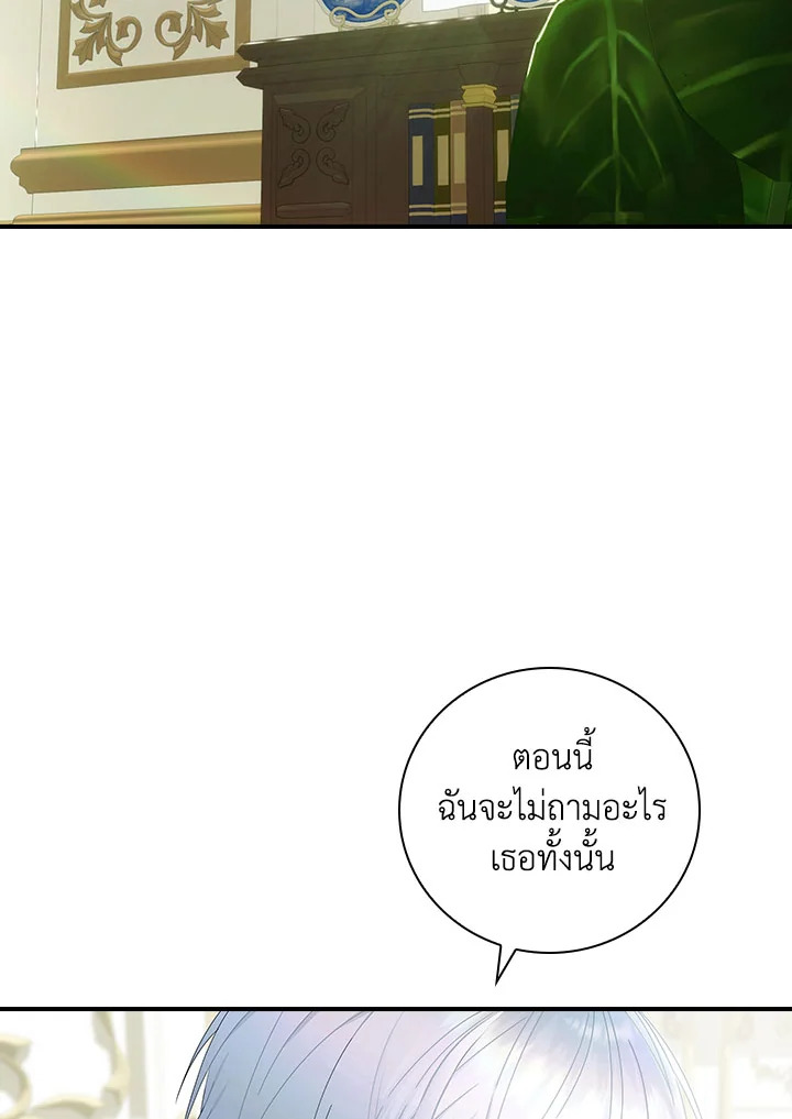 เด็กคนนี้ไม่ใช่ลูกของนาย ตอนที่ 44 - รูปที่ 2