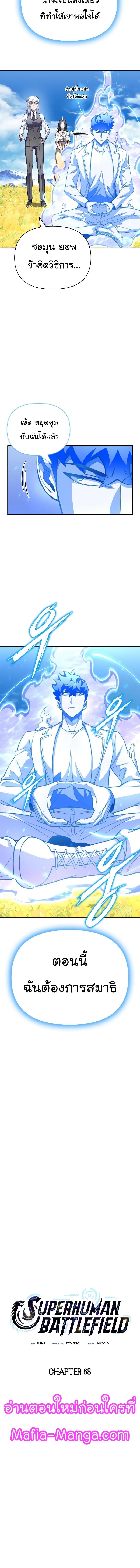 Superhuman Battlefield ตอนที่ 68 - รูปที่ 2