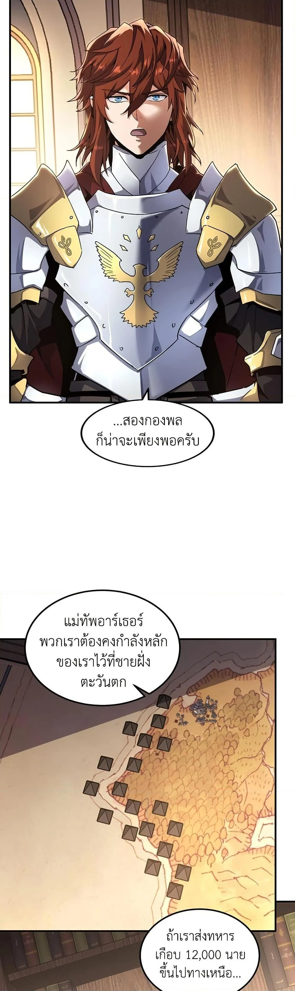 The Beginning After the End ตอนที่ 200 - รูปที่ 2