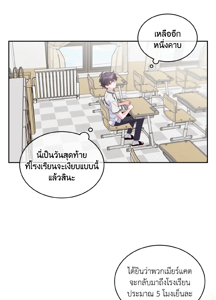 MERRY MARBLING ตอนที่ 43 - รูปที่ 2