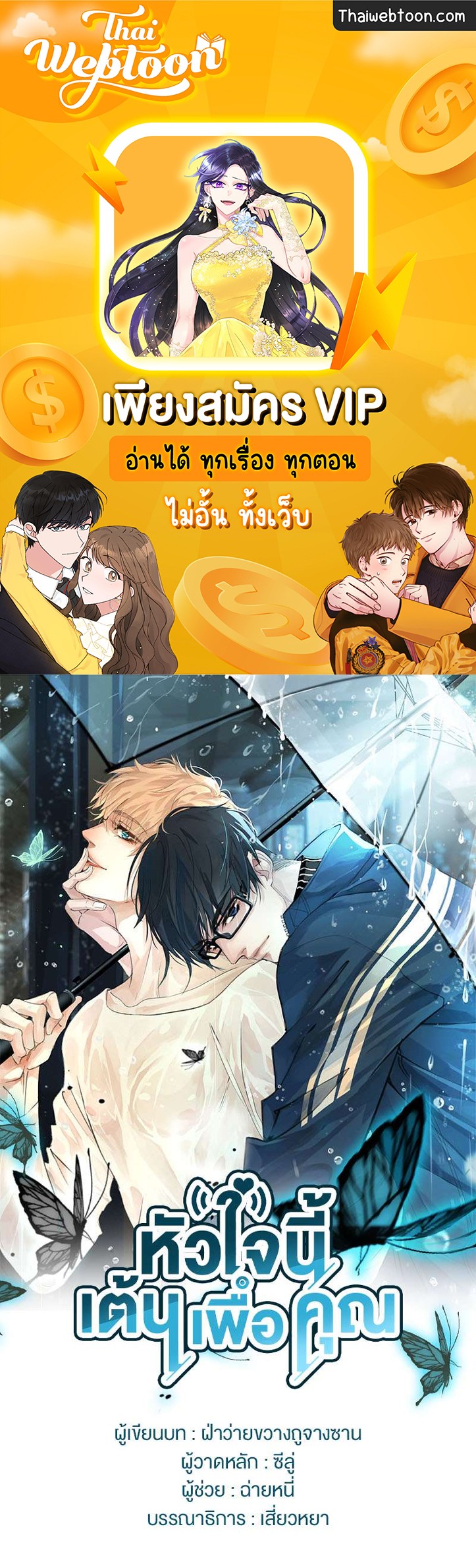 หัวใจนี้เต้นเพื่อคุณ | Love Me, Heal Me ตอนที่ 81 - รูปที่ 1