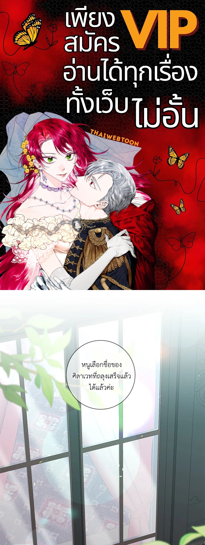 ชีวิตบนเส้นทางดอกไม้ของเลดี้อิซาเบลลา | Lady Isabella's Path to Happiness ตอนที่ 47 - รูปที่ 1