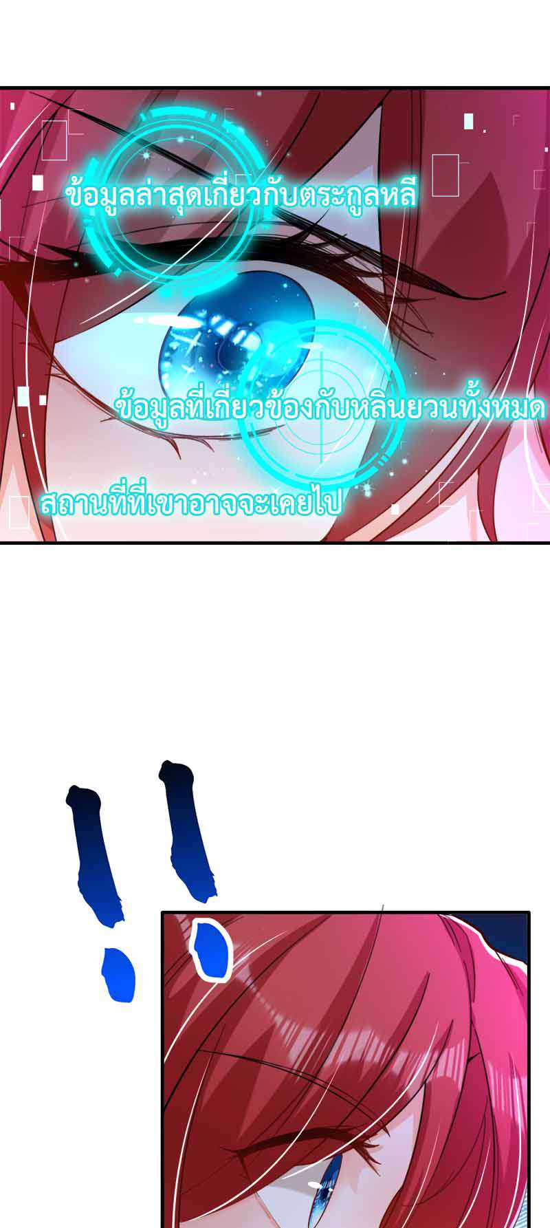 ราตรีนี้ยัยตัวร้ายจะออกโรง | Crazy Princess Wants the Throne ตอนที่ 15 - รูปที่ 2