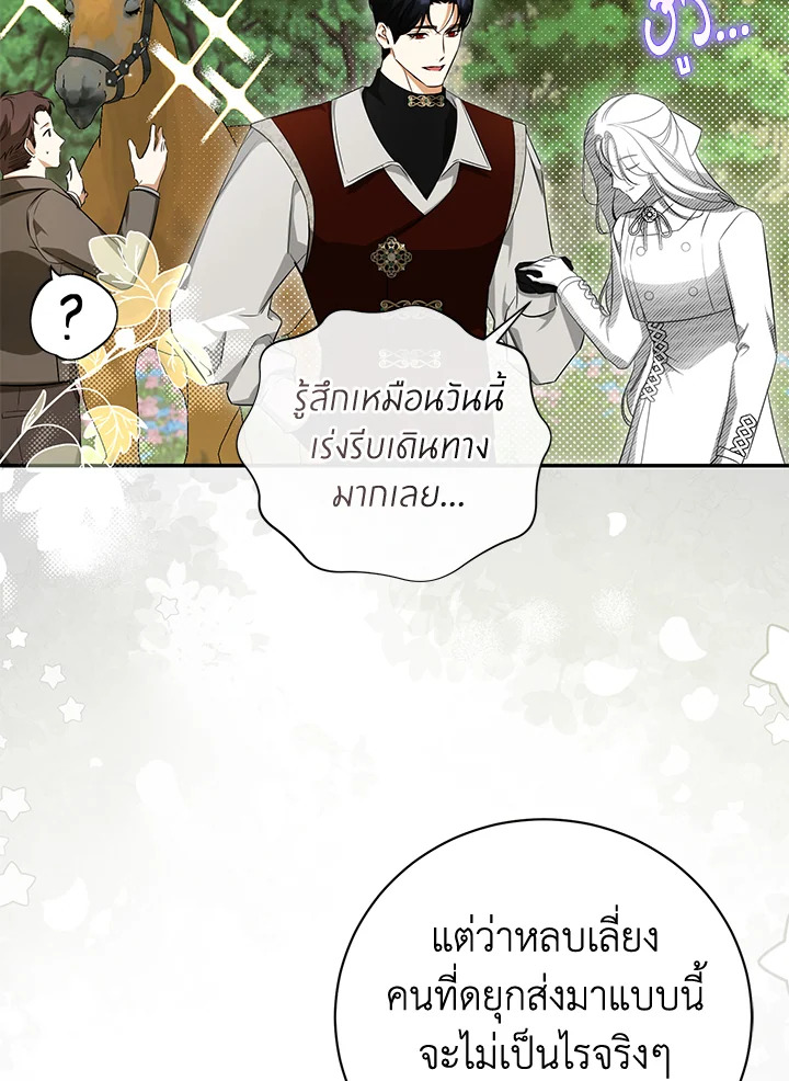 ฉันมาสวมร่างอยู่ในนิยายเรื่องไหนกันคะ | Sepertinya Aku Telah Bertransmigrasi Ke Suatu Tempat ตอนที่ 50 - รูปที่ 2