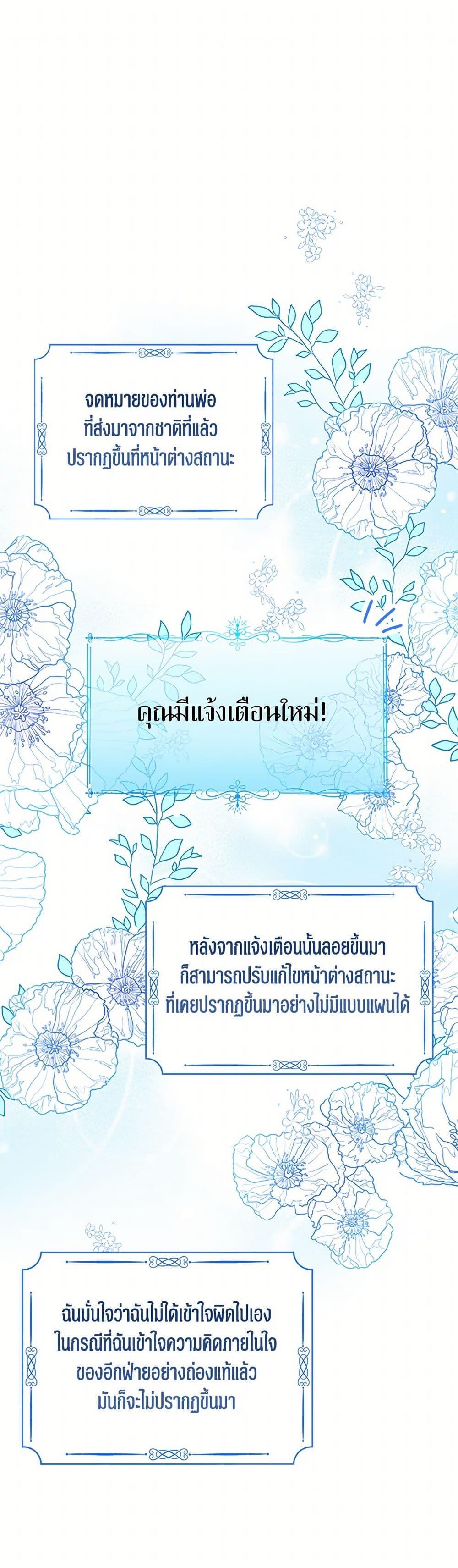 The Baby Princess Can See Status Windows ตอนที่ 107 - รูปที่ 2