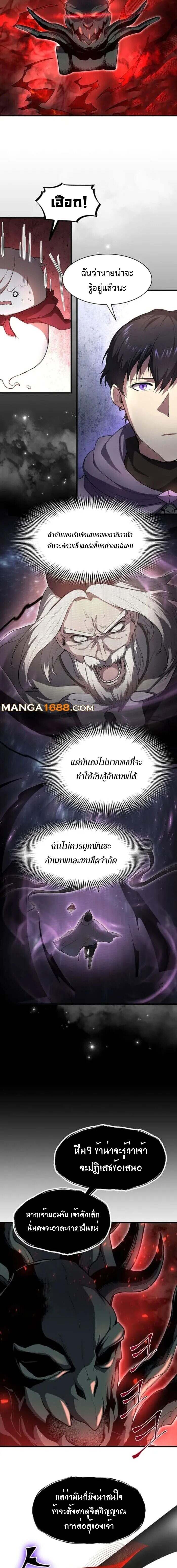 Level Up with Skills ตอนที่ 86 - รูปที่ 2