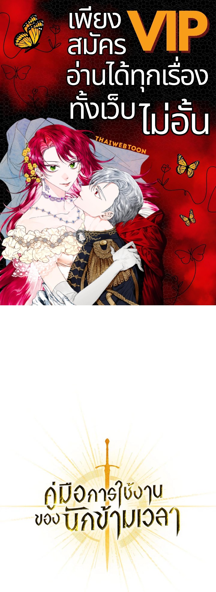 คู่มือการใช้งานของนักข้ามเวลา | Regressor Instructional Manual ตอนที่ 88 - รูปที่ 1