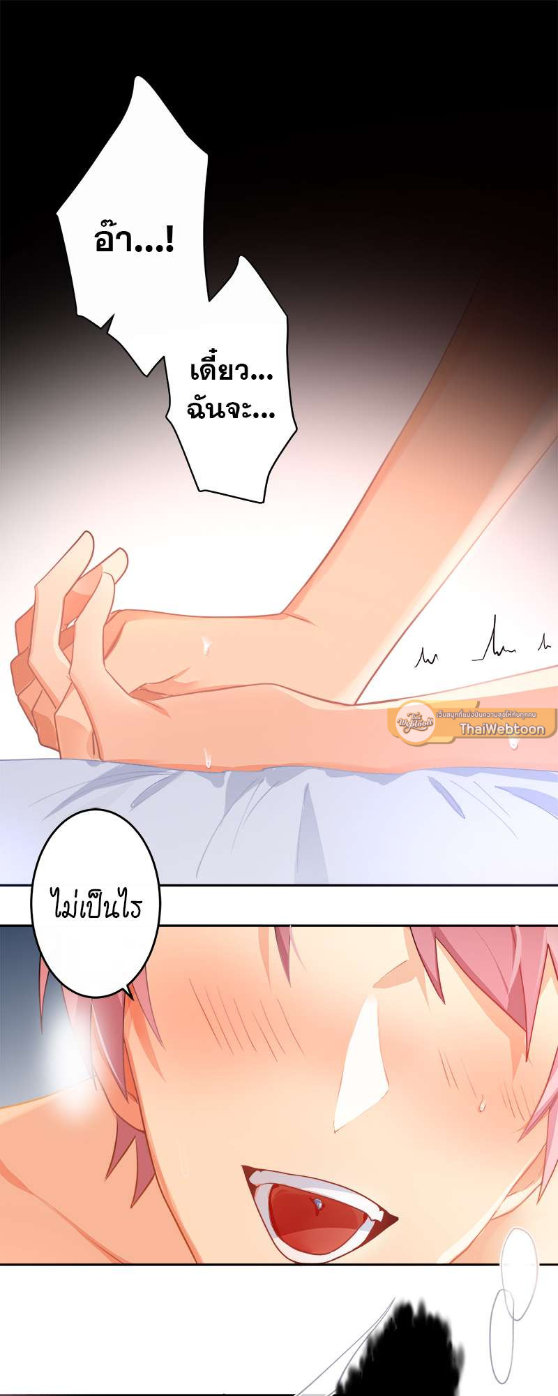 สัมผัสรักจับต้องได้ | Unspeakable Contact ตอนที่ 77 - รูปที่ 2