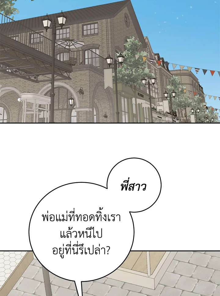 อยู่ดีๆ สามีทรราชก็สุภาพขึ้นมา | I Accidentally Tamed the Duke ตอนที่ 60 - รูปที่ 2