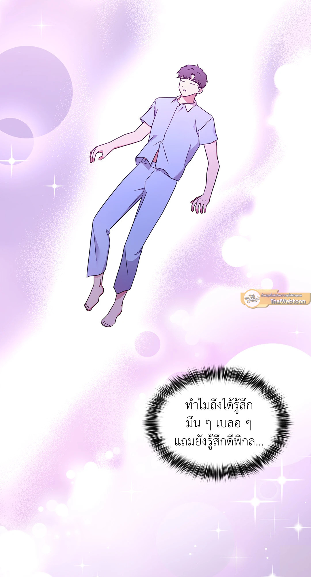 ล้ำเส้นรักนายอัลฟ่า | The Alpha Agenda ตอนที่ 37 - รูปที่ 2