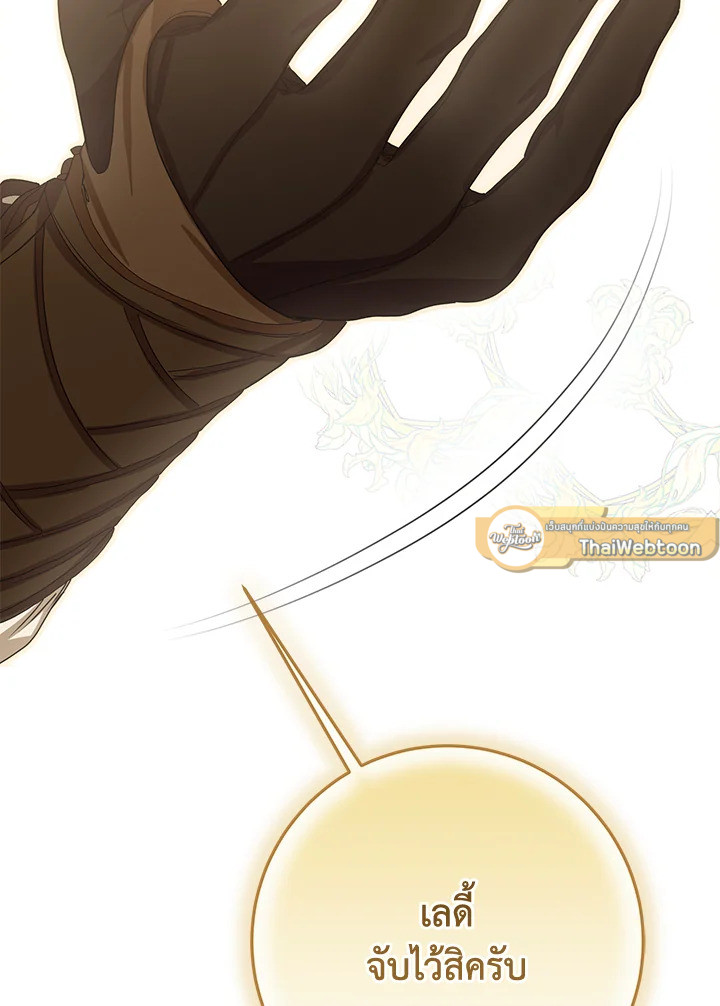 เมื่อฉันกลายเป็นนายหญิงของปีศาจ ตอนที่ 39 - รูปที่ 2