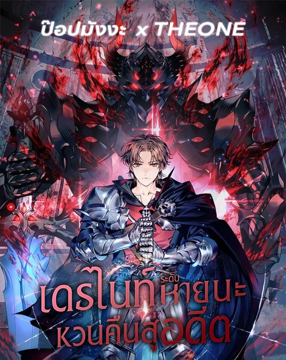 Return of the Apocalypse-Class Death Knight การกลับมาของเดธไนท์ระดับวันสิ้นโลก ตอนที่ 19 - รูปที่ 1