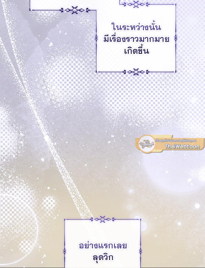 เมื่อฉันอุปถัมภ์คุณพ่อจอมวายร้าย | I Adopted A Villainous Dad ตอนที่ 67 - รูปที่ 2