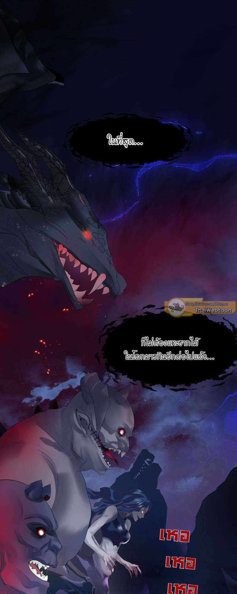 อ้อมกอดปีศาจ | Demon Wants to Hug ตอนที่ 123 - รูปที่ 2