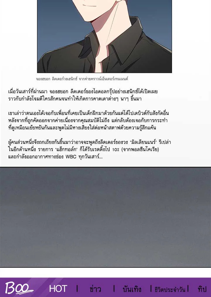 ชีวิตที่สองขอเป็นไอดอลออลราวเดอร์ | The Second Life of an All-Rounder Idol ตอนที่ 20 - รูปที่ 2