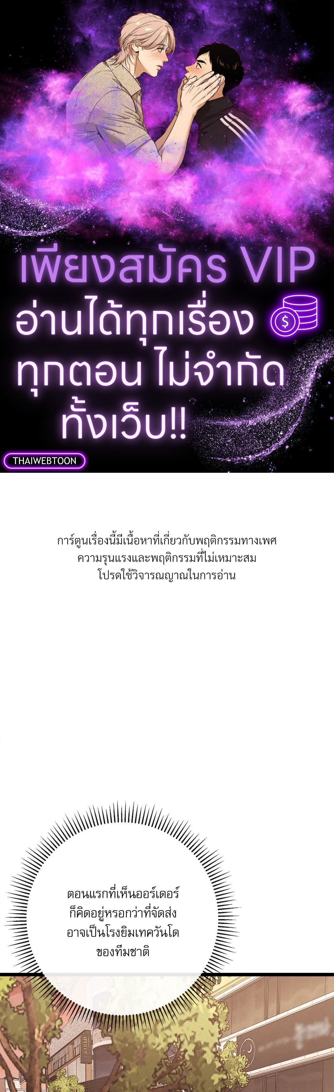 คุณคือทันกุนใช่มั้ยครับ? | Are You Dangun? ตอนที่ 11 - รูปที่ 1