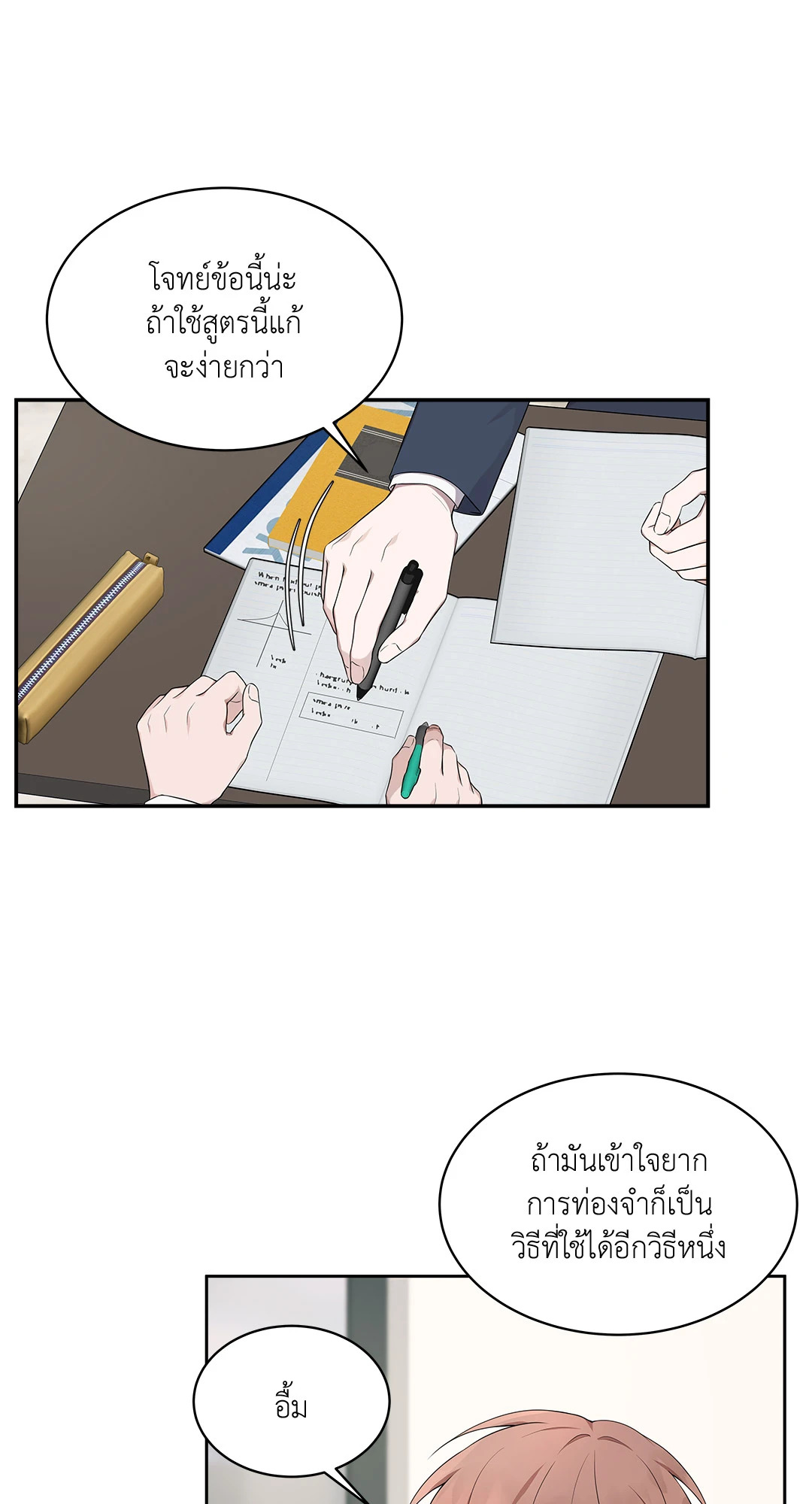 Struggle ตอนที่ 4 - รูปที่ 2