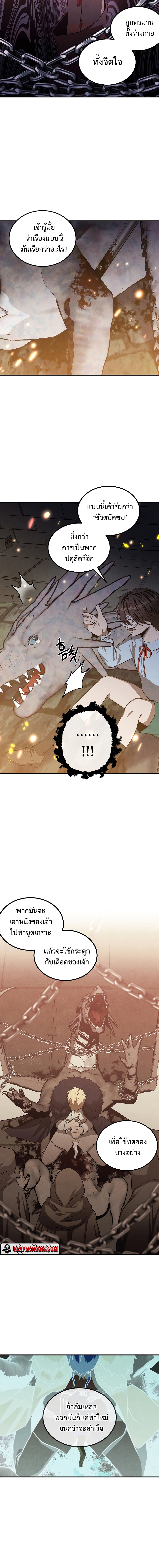 Legendary Youngest Son of the Marquis House ตอนที่ 64 - รูปที่ 2