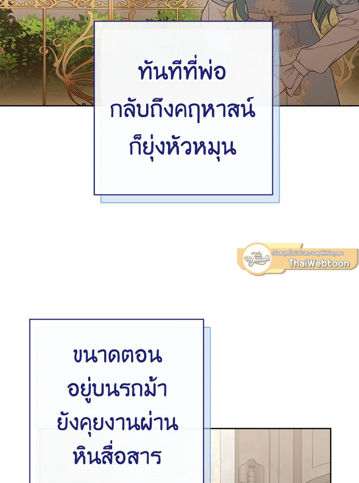 เลดี้ยอดเชฟราชสำนัก ตอนที่ 82 - รูปที่ 2