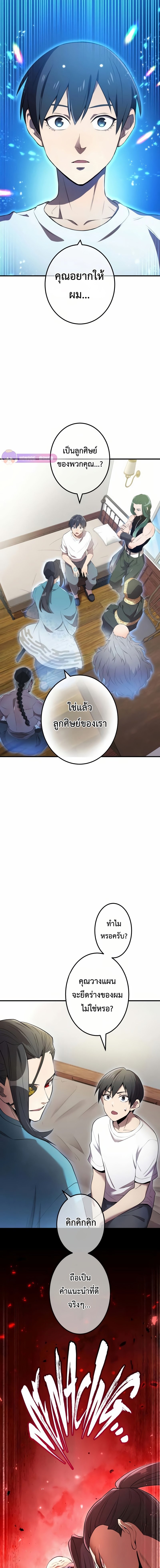 I am the strongest awakeners, recognized by all of the world‘s cheat masters ตอนที่ 10 - รูปที่ 2