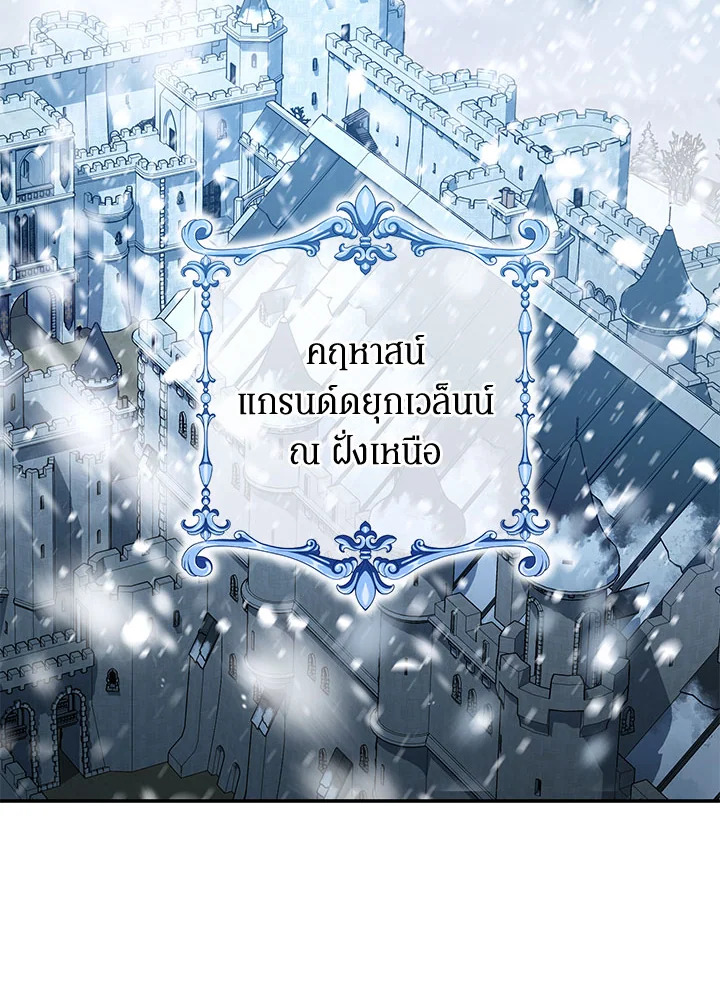 ยัยตัวร้ายมัดใจท่านแกรนด์ดยุก | The Villainess Captured the Grand Duke ตอนที่ 1 - รูปที่ 2