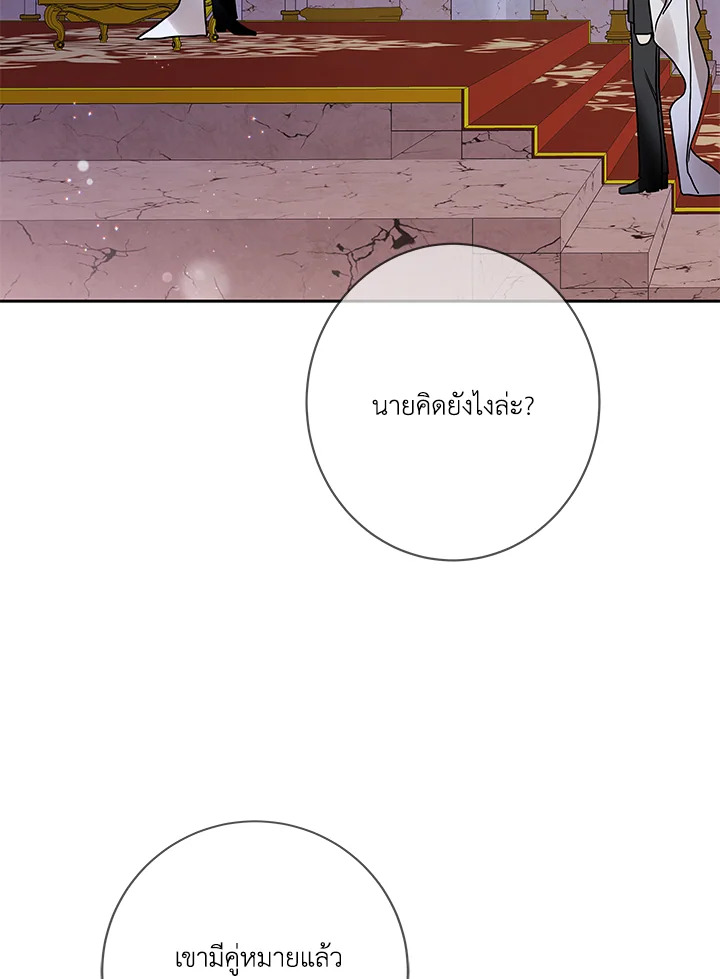 ชีวิตบนเส้นทางดอกไม้ของเลดี้อิซาเบลลา | Lady Isabella's Path to Happiness ตอนที่ 23 - รูปที่ 2