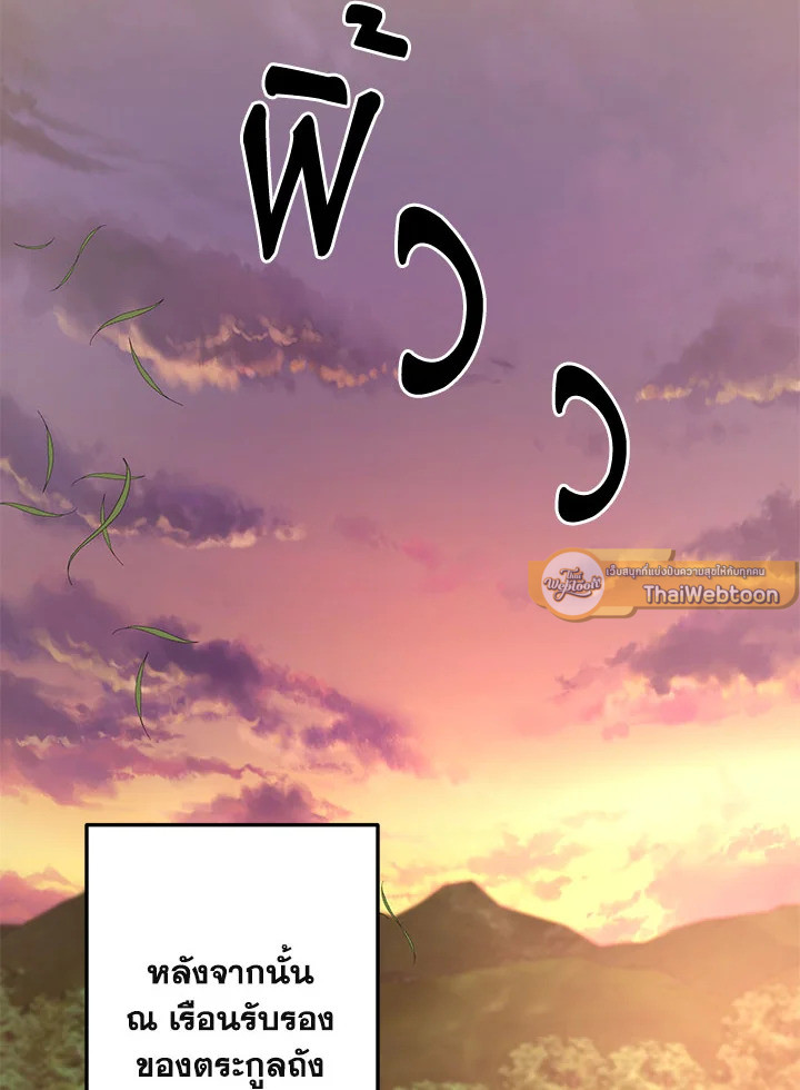 เส้นทางนักพรต | Path of the Shaman ตอนที่ 116 - รูปที่ 2