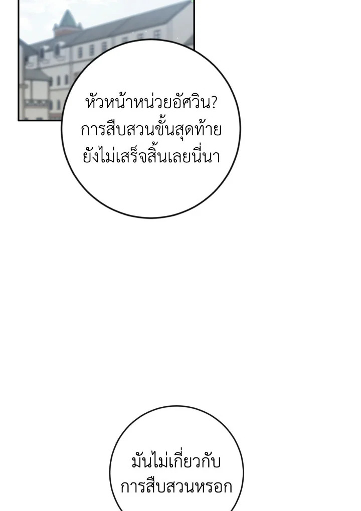 ชีวิตใหม่ของเลดี้จอมเจ้าเล่ห์ | The Princess's Double Life ตอนที่ 93 - รูปที่ 2