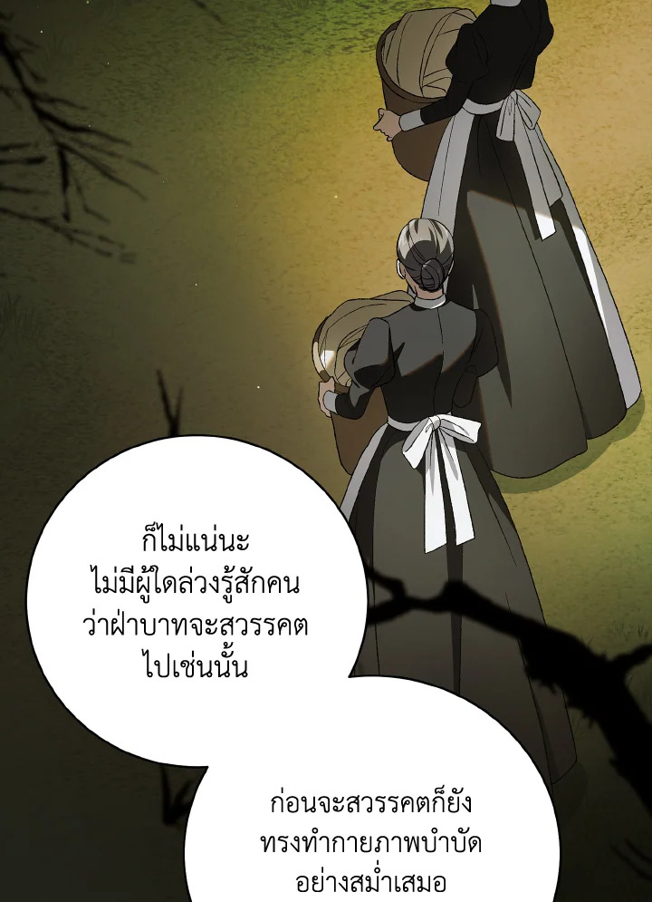วิธีปกป้องเธอผู้แสนดี ตอนที่ 129.08 - รูปที่ 2