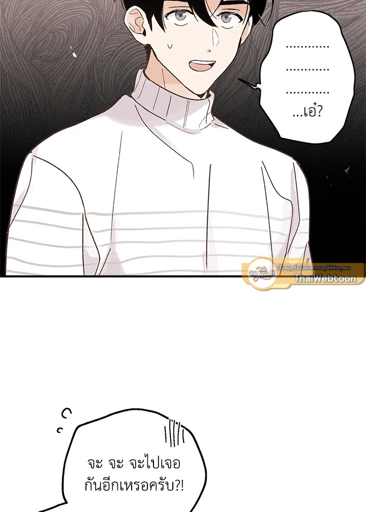 ชายผู้ไม่รู้รส The Man Who Can't Taste ตอนที่ 21 - รูปที่ 2