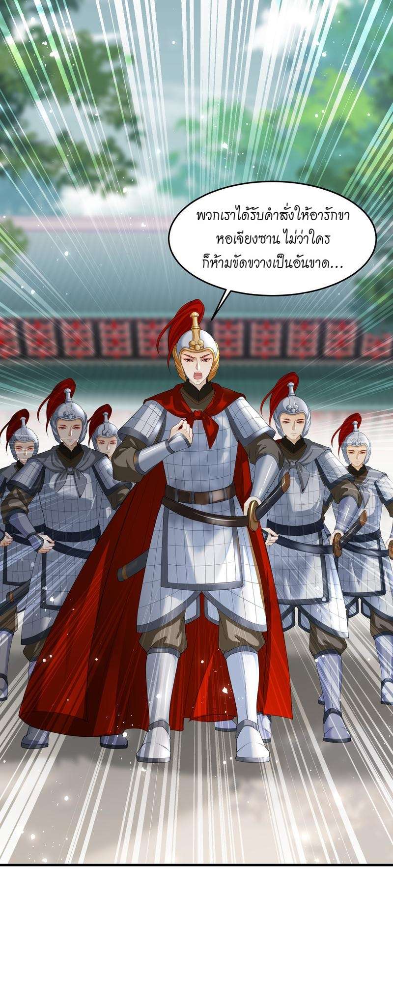 นายสนมคนโปรดขององค์จักรพรรดิ | 황제의 신랑 ตอนที่ 29 - รูปที่ 2