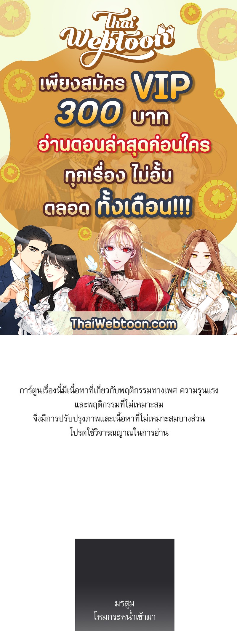 Love History Caused by Willful Negligence ตอนที่ 49 - รูปที่ 1