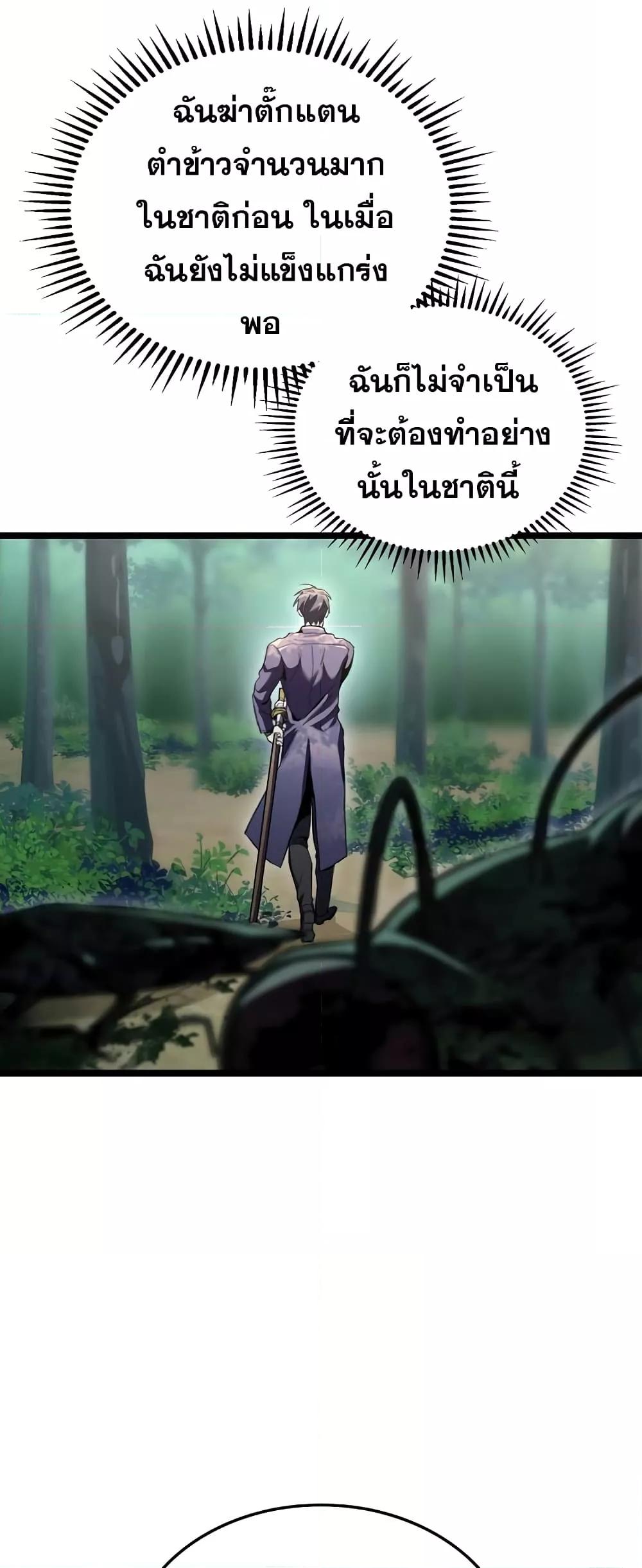 F-Class Destiny Hunter ตอนที่ 19 - รูปที่ 2