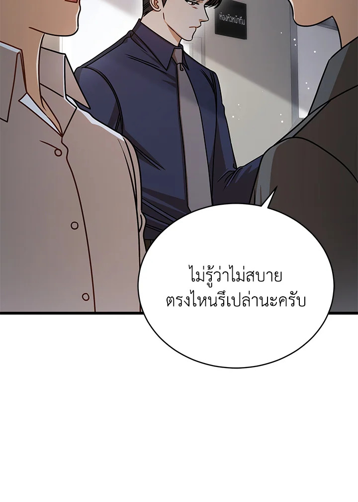 รักไม่ลับ ฉบับสาวออฟฟิศ ตอนที่ 63 - รูปที่ 2