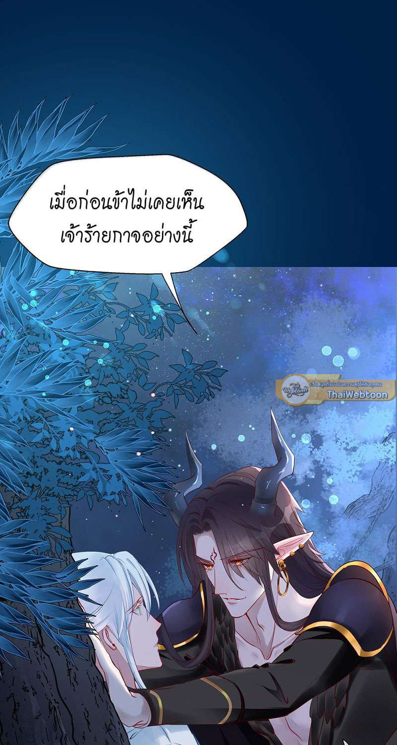 อ้อมกอดปีศาจ | Demon Wants to Hug ตอนที่ 24 - รูปที่ 2